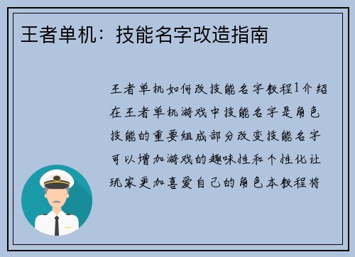 王者单机：技能名字改造指南