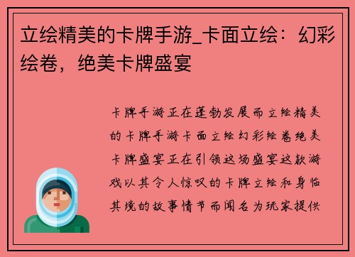 立绘精美的卡牌手游_卡面立绘：幻彩绘卷，绝美卡牌盛宴