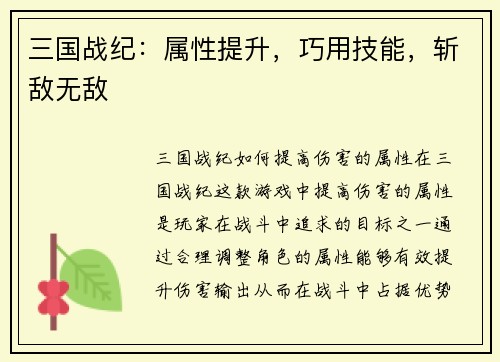 三国战纪：属性提升，巧用技能，斩敌无敌